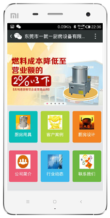 一就一廚具手機(jī)網(wǎng)站案例