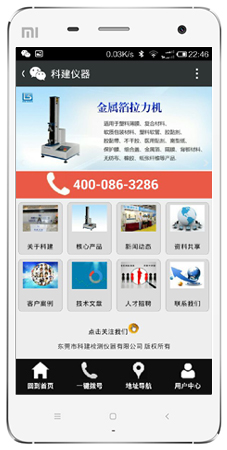科建公司手機(jī)網(wǎng)站案例
