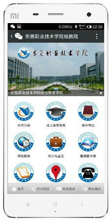東莞職業(yè)學(xué)院手機(jī)網(wǎng)站案例