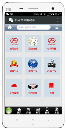 臺(tái)邦電動(dòng)車手機(jī)網(wǎng)站案例