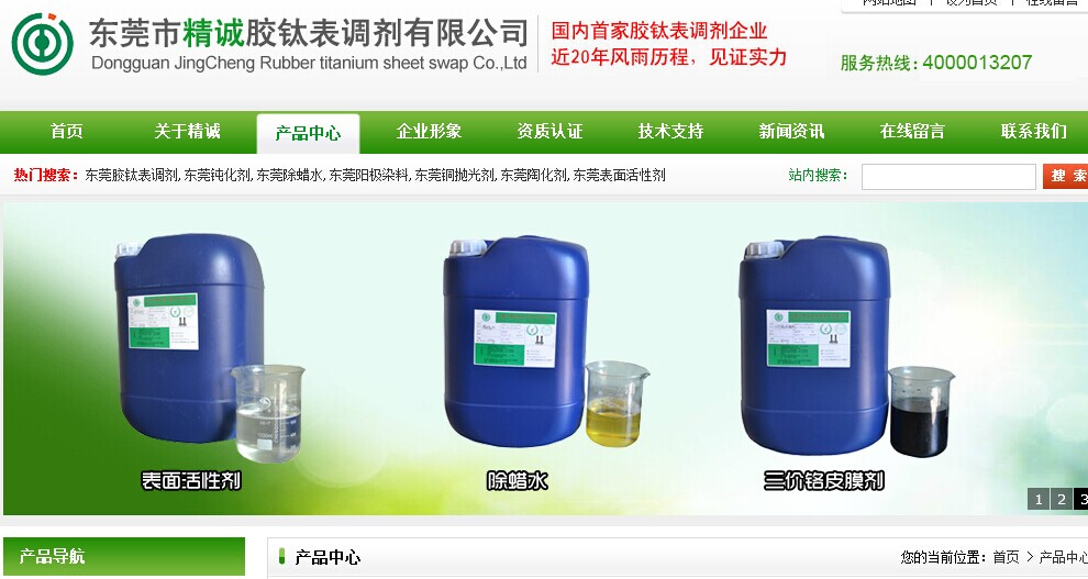 化工行業(yè)網(wǎng)站建設