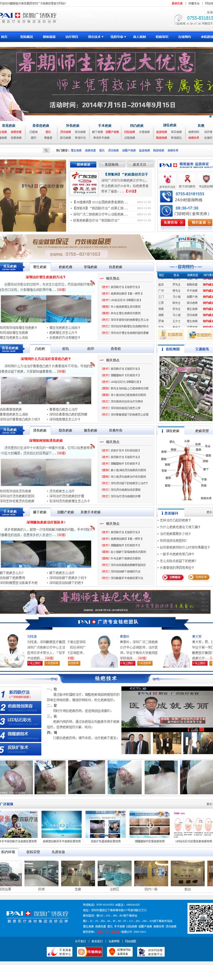 醫(yī)院網(wǎng)站建設(shè)