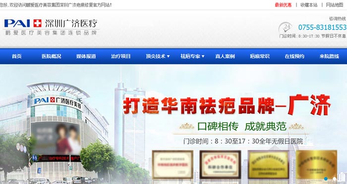 醫(yī)院網(wǎng)站建設(shè)