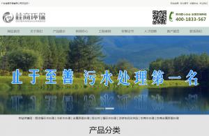 桂商環(huán)保網站上線
