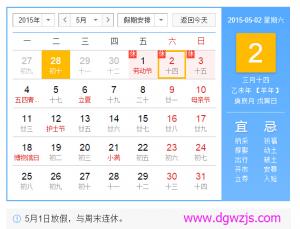 民網(wǎng)2015年5.1勞動節(jié)放假通知