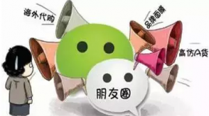 小心！在朋友圈轉(zhuǎn)發(fā)廣告，即使只是幫忙也有可能會負(fù)法律責(zé)任