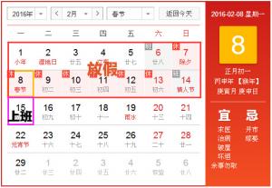 民網(wǎng)2016年春節(jié)放假通知