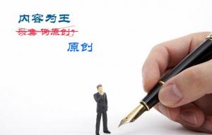 營銷型網(wǎng)站的文章質(zhì)量比數(shù)量更重要