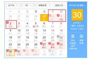 民網(wǎng)2017年元旦放假通知