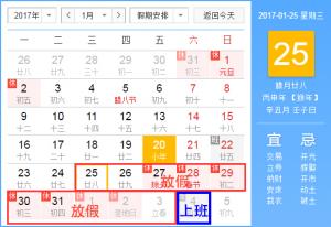 民網(wǎng)2017年春節(jié)放假通知