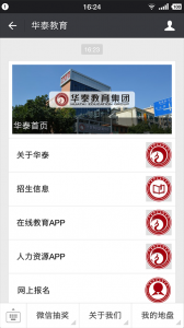  華泰教育營銷型網(wǎng)站建設(shè)案例