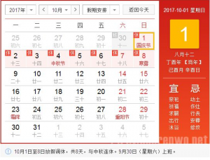 民網(wǎng)2017中秋及國慶節(jié)放假通知