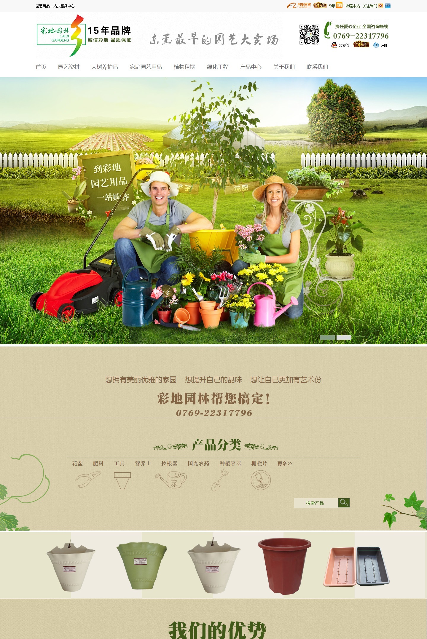 彩地園林營(yíng)銷網(wǎng)站