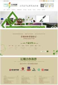 彩地園林營銷型網(wǎng)站建設(shè)案例