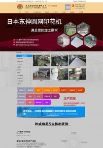啟成實(shí)業(yè)網(wǎng)站建設(shè)案例