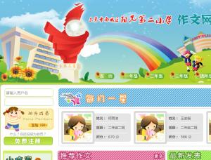 由民網(wǎng)設(shè)計(jì)制作的陽光二小作文網(wǎng)榮獲省一等獎(jiǎng)