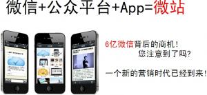 微網(wǎng)站，可能是最新型的營銷型網(wǎng)站