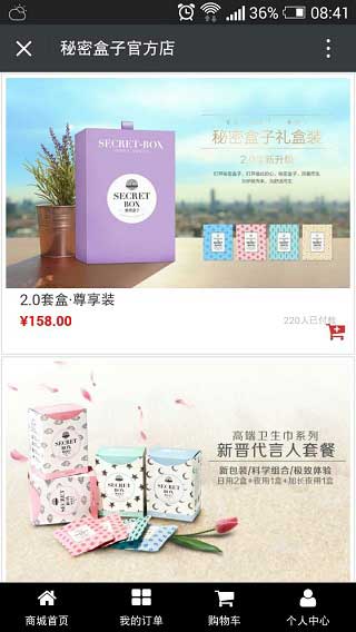 秘密盒子<br>女性用品商城，三級(jí)分銷+四級(jí)級(jí)差，以良好的界面設(shè)計(jì)與操作體驗(yàn)吸引當(dāng)?shù)?700+女性用戶長(zhǎng)期使用