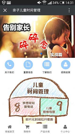 兒童時(shí)間管理<br>教育類商城，八級(jí)分銷+四級(jí)級(jí)差，日均銷售10多套視頻教程，累計(jì)銷量近2000套教程