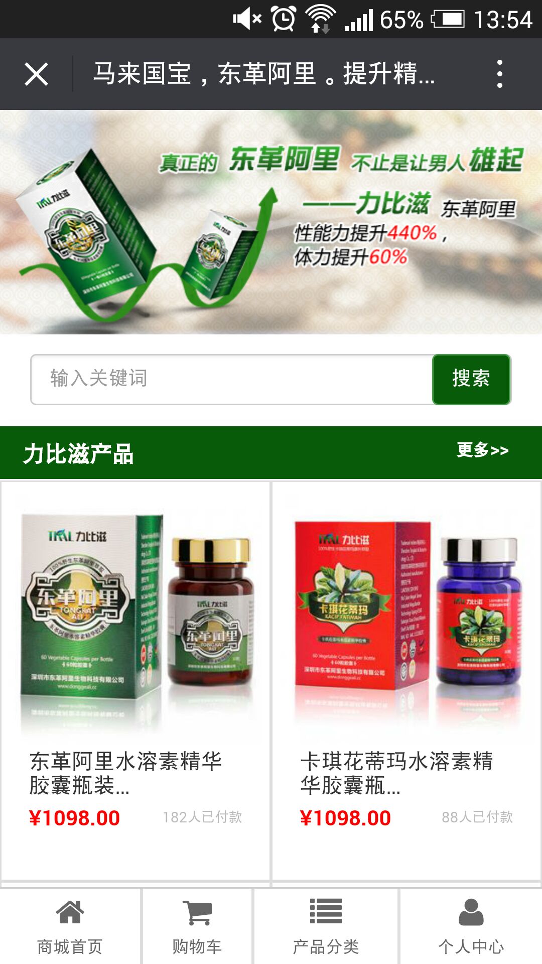 東革阿里<br>保健品類商城，三級(jí)分銷+四級(jí)級(jí)差，馬來(lái)西亞中國(guó)指定代理廠商，商城季度銷量800多套產(chǎn)品
