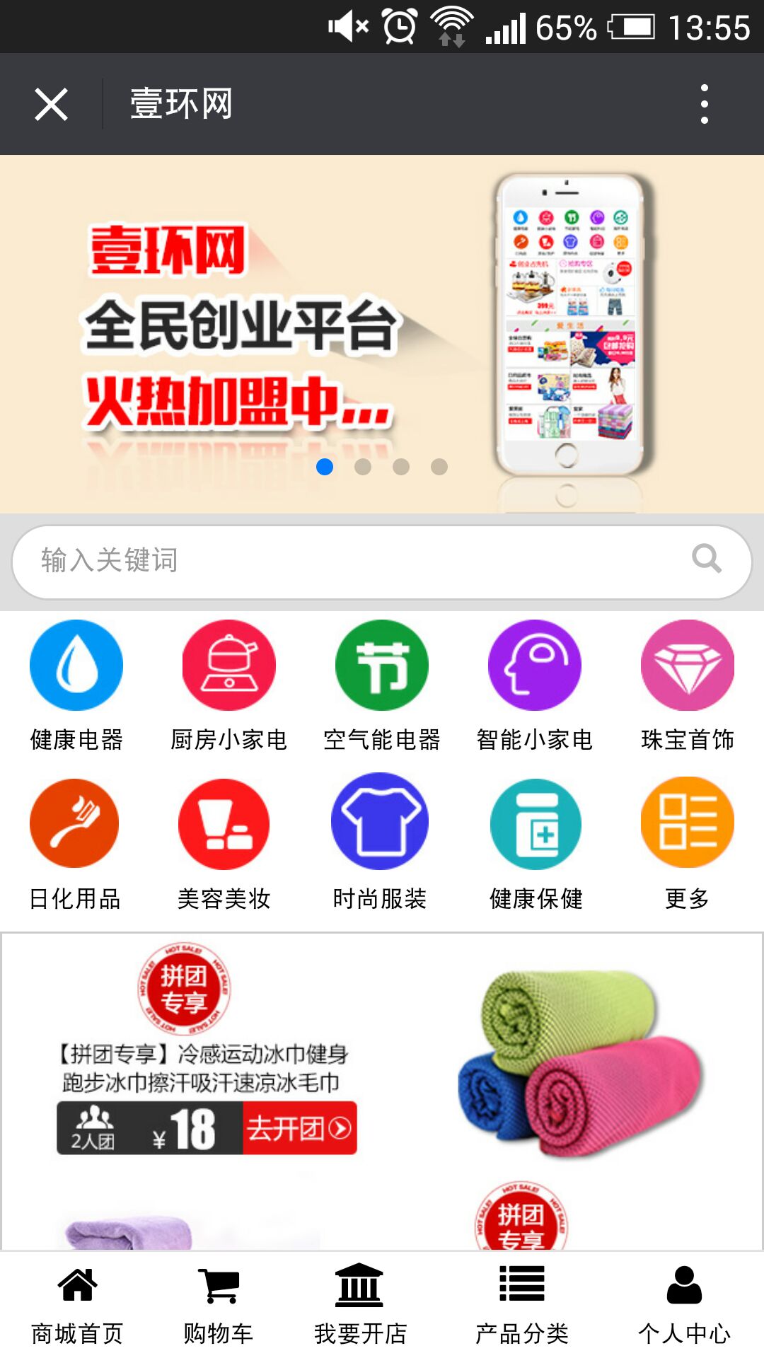 壹環(huán)網(wǎng)<br>綜合商城，八級(jí)分銷+四級(jí)級(jí)差+加盟返利，上線兩個(gè)月突破2w會(huì)員用戶，吸引30多家店鋪加盟