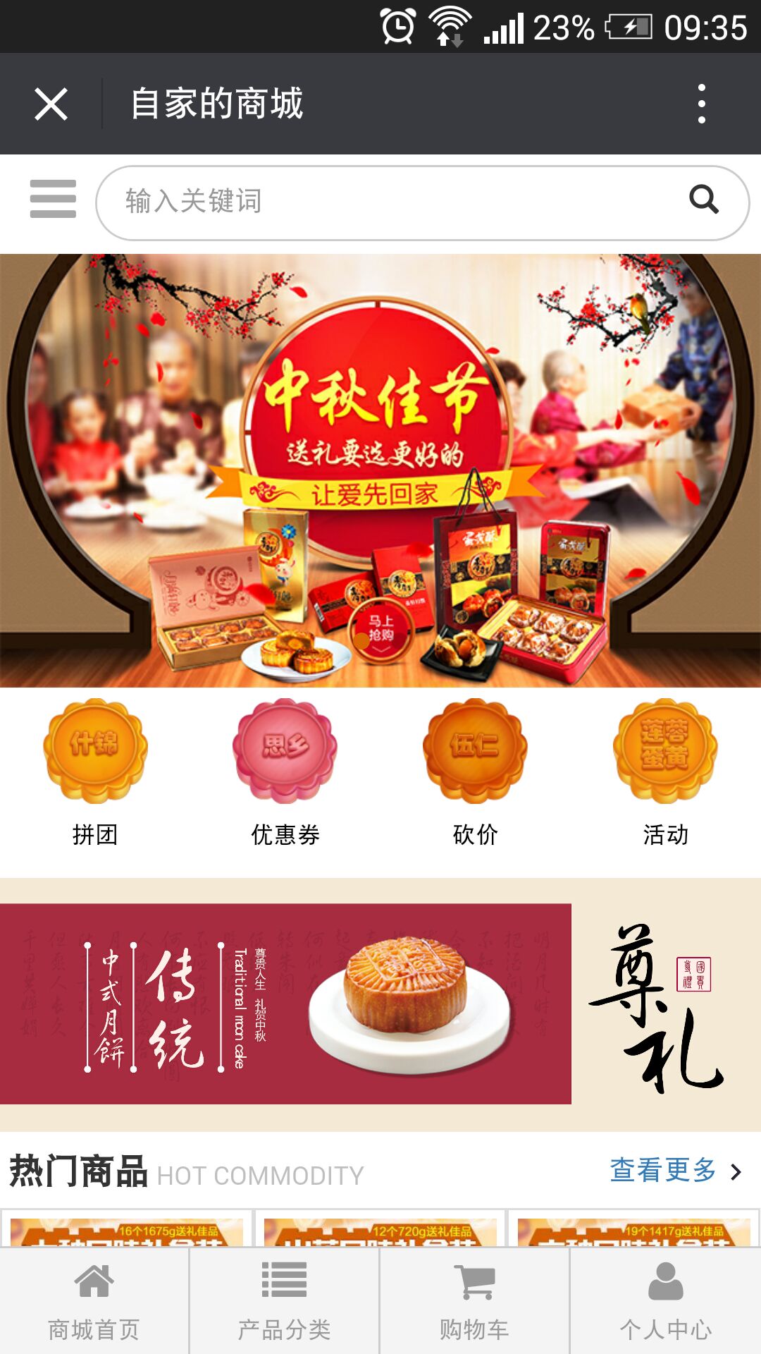 好口福<br>食品類商城，多級(jí)分銷+四級(jí)級(jí)差+代理商，集麥軒多種款式月餅供吃貨挑選，讓更多的人吃上有中秋味的月餅